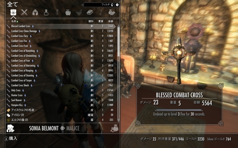 Skyrim日記 Vampire Hunter Malice 2 旅の記録