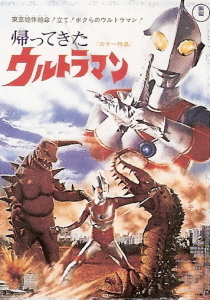 『帰ってきたウルトラマン』_e0033570_18422187.jpg