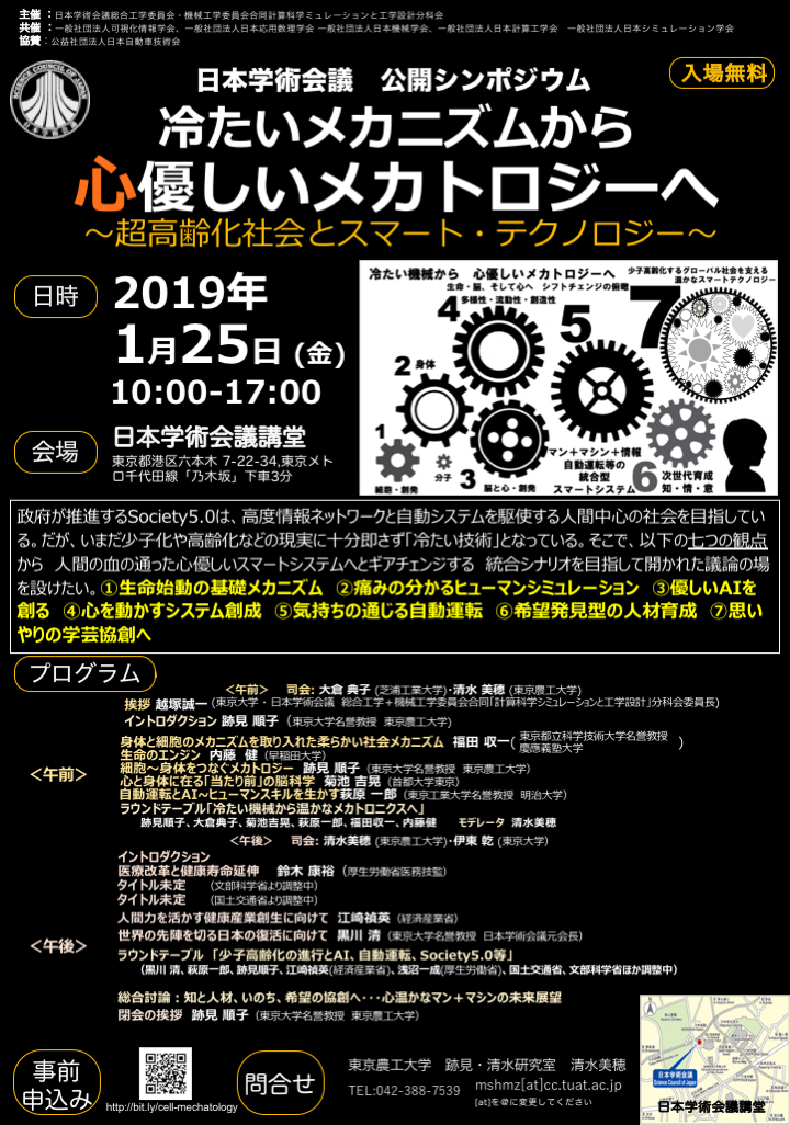 日本学術会議公開討論会_e0091580_13200421.png