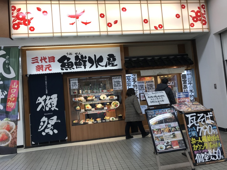 瓦そばと刺身セット@新山口駅_c0212604_1151365.jpg