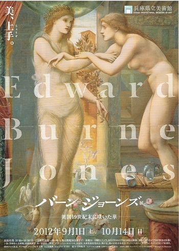 バーン=ジョーンズ展_f0364509_16565585.jpg