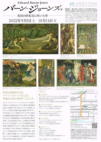 バーン=ジョーンズ展_f0364509_16570937.jpg