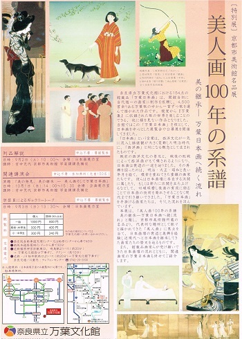美人画100年の系譜_f0364509_19375542.jpg