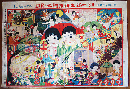双六小学館五年生昭和レトロ