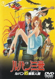 『ルパン三世』_e0033570_16324201.jpg