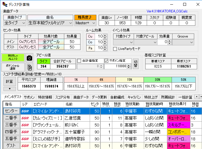 デレステ 雑記 その393 でしてー ㅤ