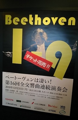 ベートーヴェンは凄い! 全交響曲連続演奏会 小林研一郎指揮 岩城宏之