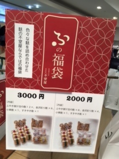 デパ地下福袋 19年 池袋西武 Muttering To Myself デパ地下福袋 19年 池袋西武 Muttering To Myself