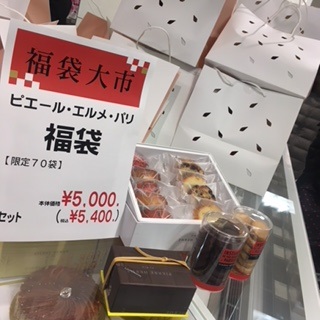 デパ地下福袋 19年 池袋西武 Muttering To Myself デパ地下福袋 19年 池袋西武 Muttering To Myself