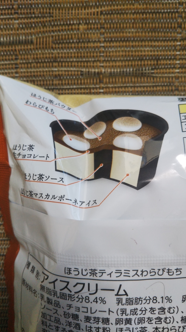 井村屋 ほうじ茶ティラミスわらびもち_f0076001_22211413.jpg