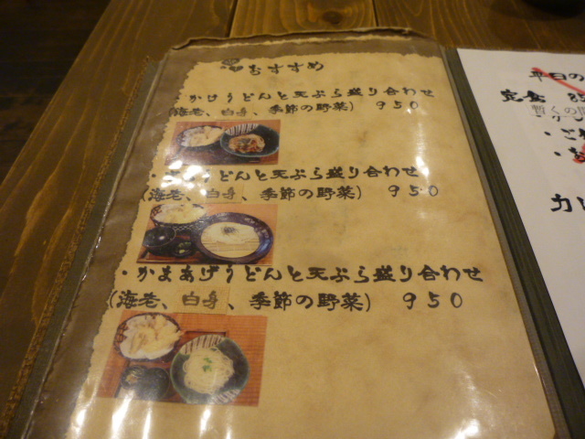 うどん あおい 　気になっていたお店_d0106134_22295397.jpg