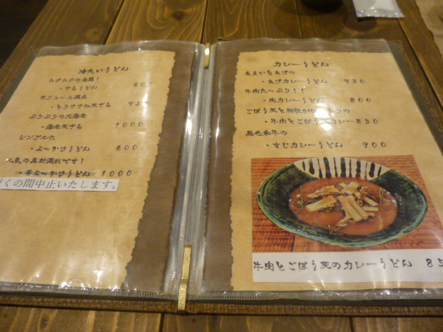 うどん あおい 　気になっていたお店_d0106134_22300686.jpg