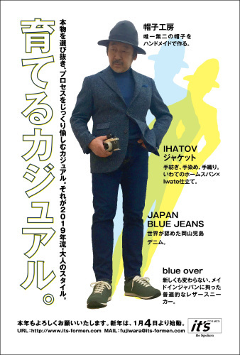 2019 謹賀新年 ~育てるカジュアルスタイル~ 編_c0177259_18003227.jpeg