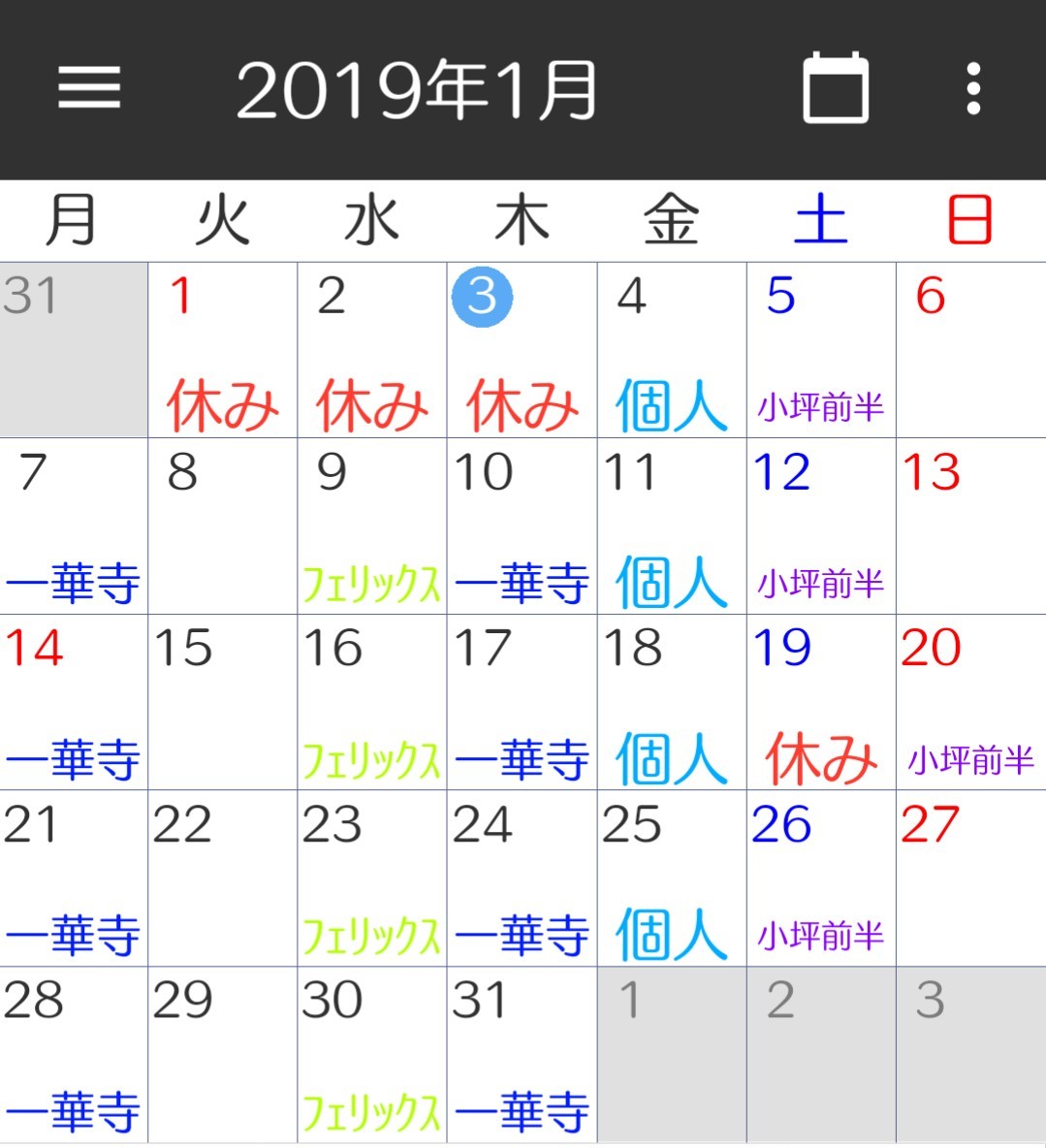 2019年1月の予定・カレンダー_c0366378_07321491.jpg