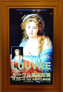 ＬＯＵＶＲＥ美術館展_c0229483_9132884.jpg