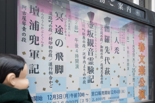 2019 初春文楽公演_e0369736_14201696.jpg