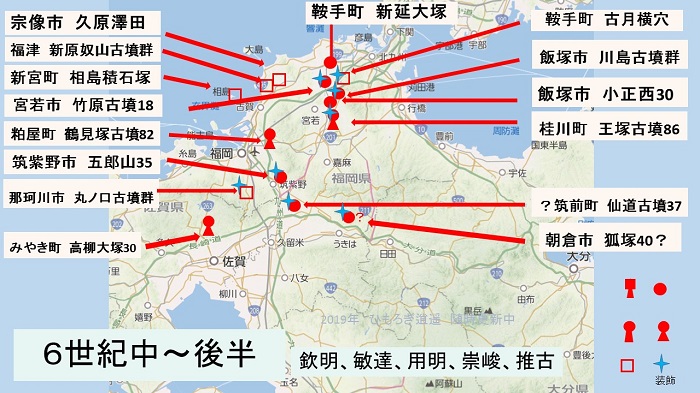 五郎山古墳壁画の予習 6世紀後半分布図_c0222861_1957341.jpg