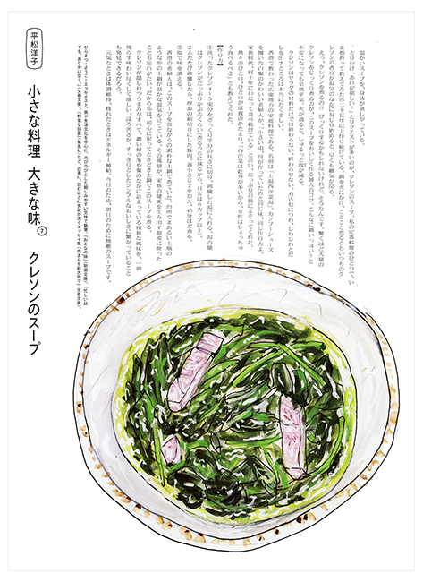 GINZA 12月号「小さな料理 大きな味」連載挿絵_c0154575_12165655.jpg