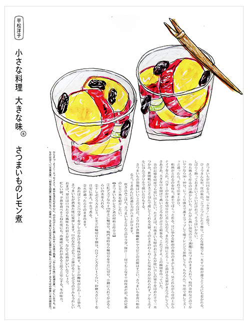 GINZA 1月号「小さな料理 大きな味」連載挿絵_c0154575_12171939.jpg