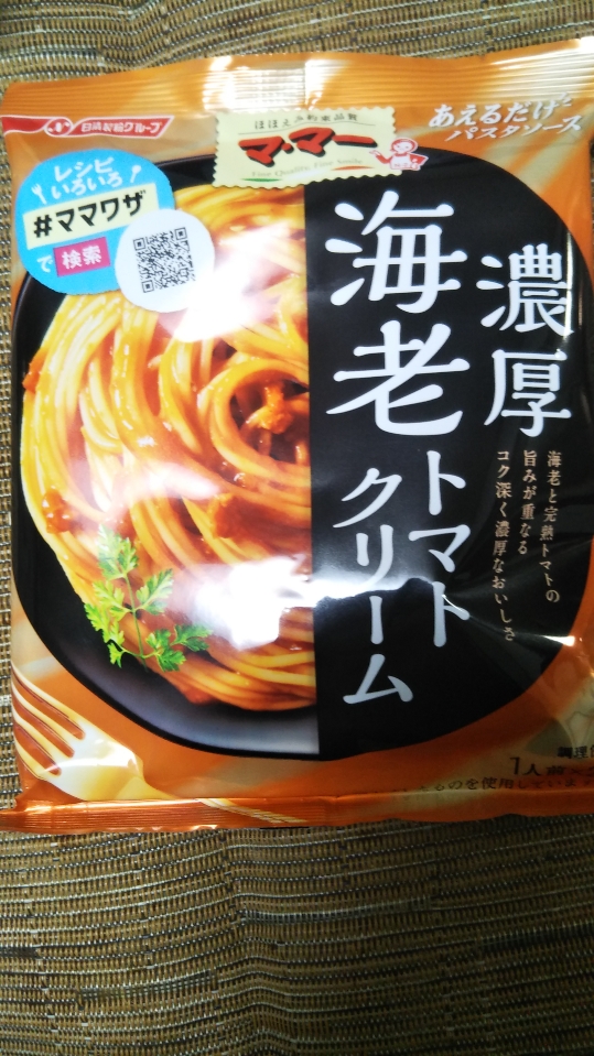 濃厚海老トマトクリーム_f0076001_22145053.jpg