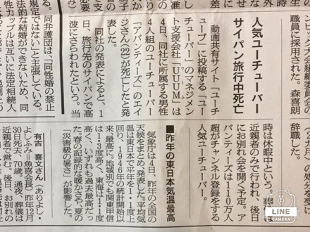 ユーチューバー、死亡記事【今日の新聞記事から】_a0346455_20055919.jpeg