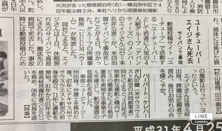 ユーチューバー、死亡記事【今日の新聞記事から】_a0346455_20061662.jpeg