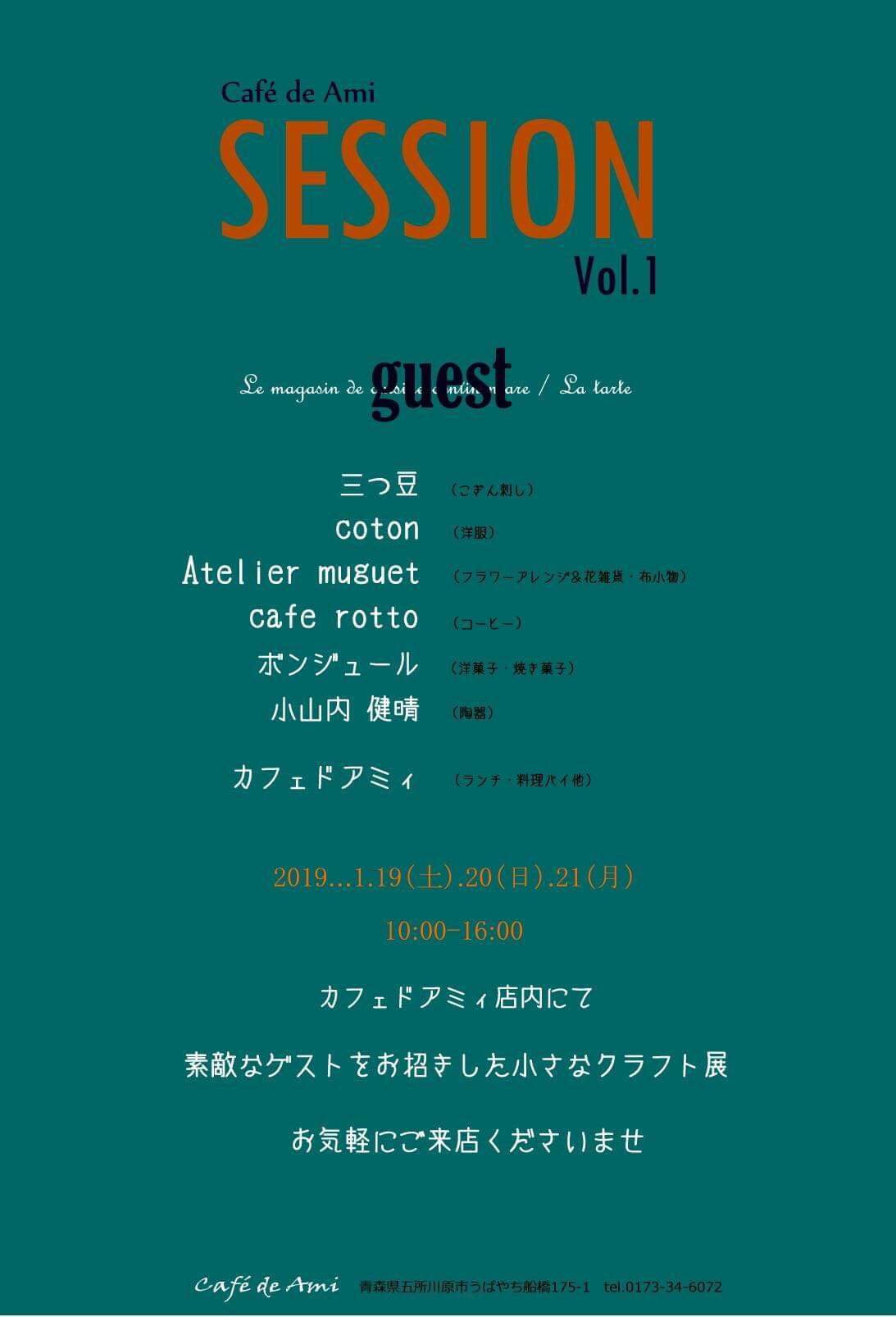 今年 初イベントは cafe de Amiさんで！_f0201565_17411098.jpg