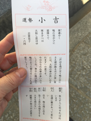 初詣 おみくじは小吉 ひとり言