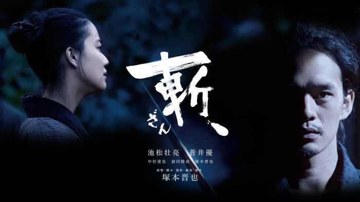 映画「斬、(ざん)」_a0163788_19551053.jpg