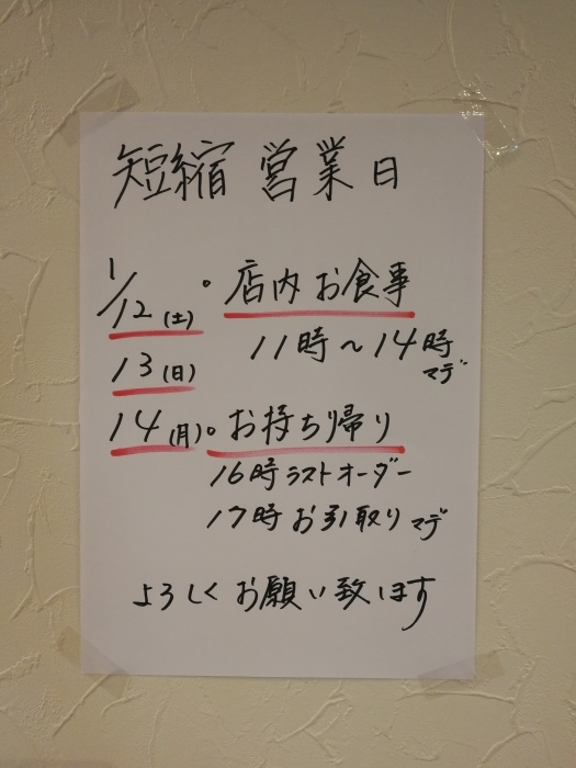 12～14日は短縮営業になります。_d0342115_14283863.jpg