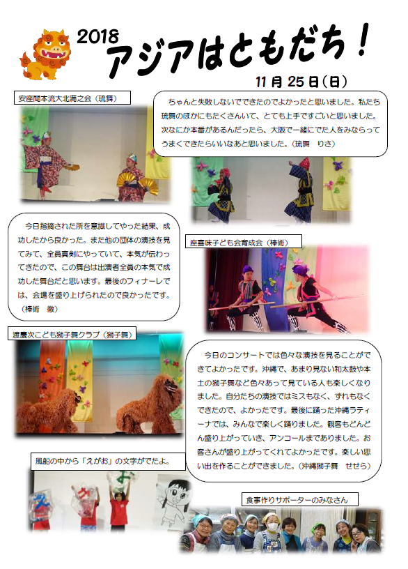アジアはともだち 子どもコンサート 来場ありがとうございました 子ども全交 関西 アジアはともだち 子どもコンサート 来場ありがとうございました 子ども全交 関西