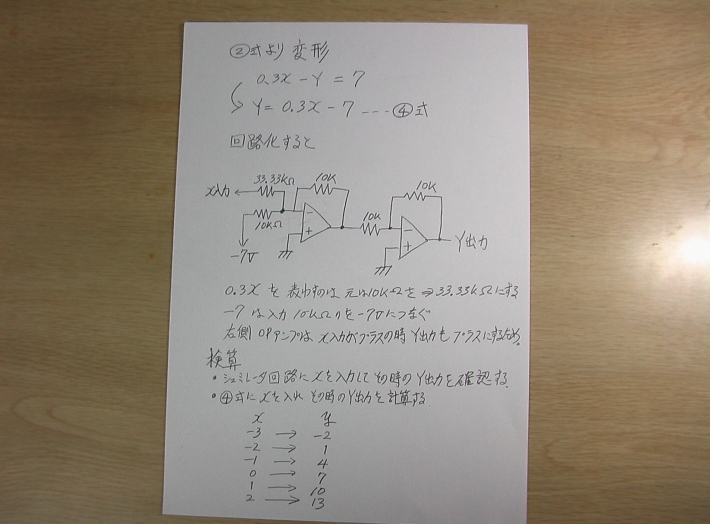 回路シュミレータをアナログ計算機にする 2 電子工作やってみたよ 回路シュミレータをアナログ計算機にする 2 電子工作やってみたよ