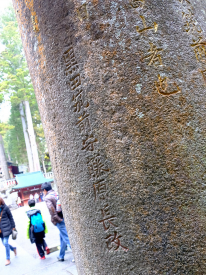「栃木 冬の日光 世界遺産 日光東照宮へ」 _a0000029_11334672.jpg