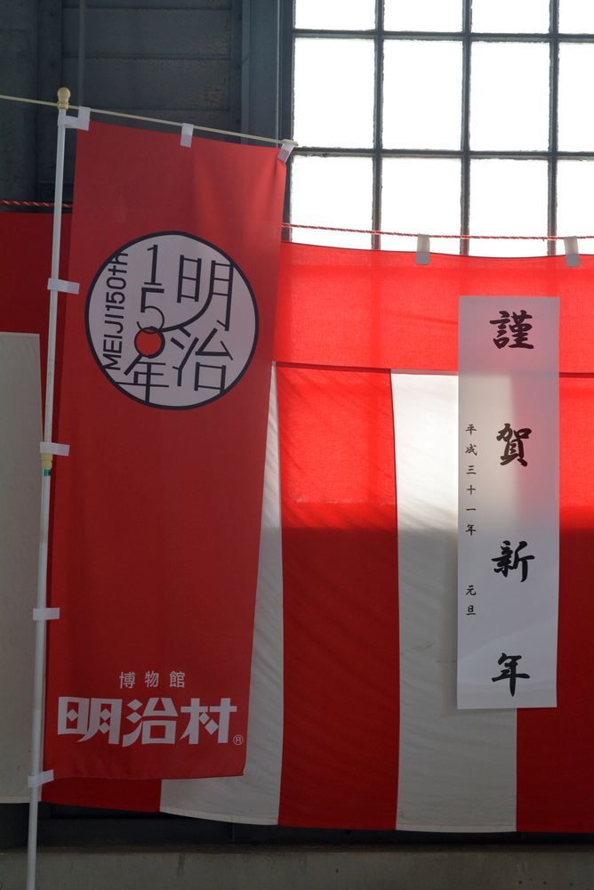 2019年正月の明治村_e0373930_20272613.jpg
