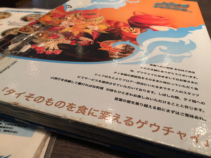 【錦糸町でタイ料理】タイ国料理「ゲウチャイ 江東橋店」のランチ_b0008655_16484017.jpg