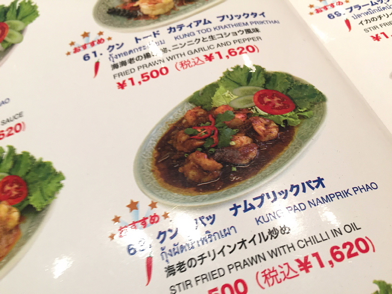 【錦糸町でタイ料理】タイ国料理「ゲウチャイ 江東橋店」のランチ_b0008655_16493573.jpg
