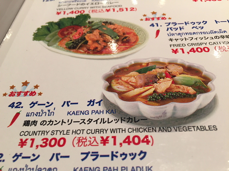 【錦糸町でタイ料理】タイ国料理「ゲウチャイ 江東橋店」のランチ_b0008655_16501623.jpg