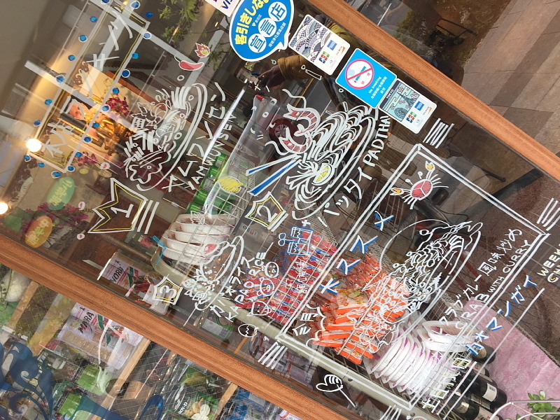 【錦糸町でタイ料理】タイ国料理「ゲウチャイ 江東橋店」のランチ_b0008655_16561894.jpg