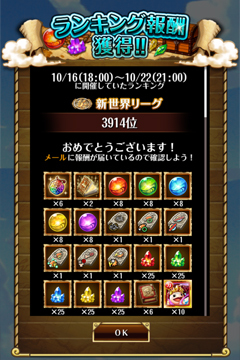 新世界リーグ3914位報酬貰ったよw_f0094786_17260159.jpg