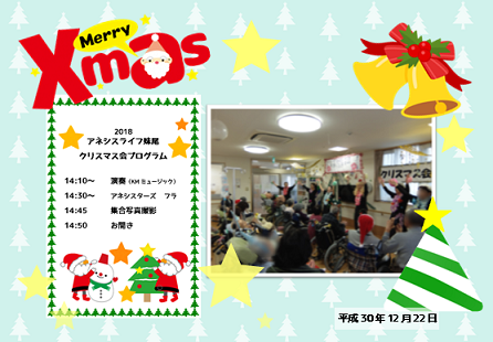 クリスマス会2018_d0227518_15524443.png