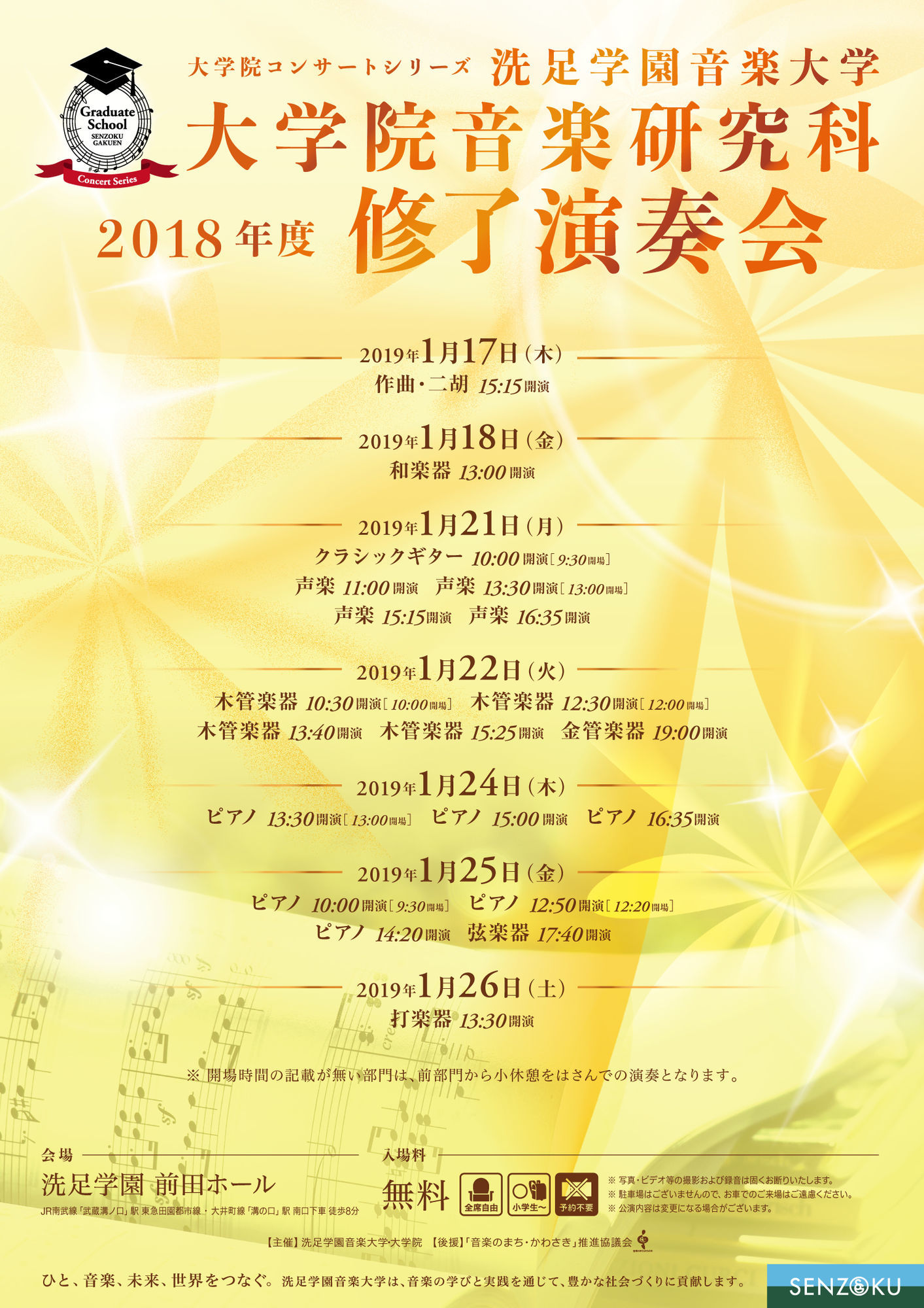 大学 洗足 音楽