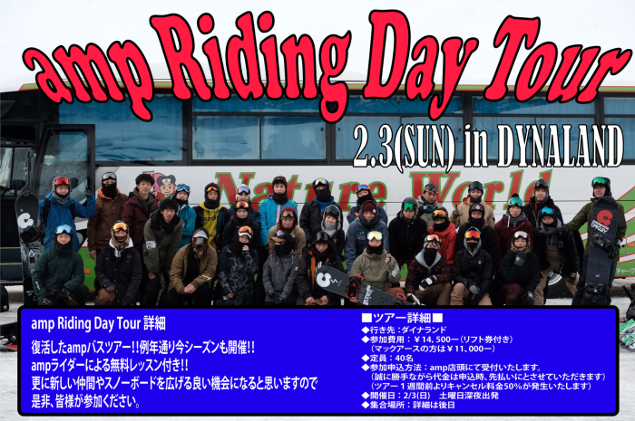 19シーズンamp Riding Tour開催決定_d0126729_20380348.png