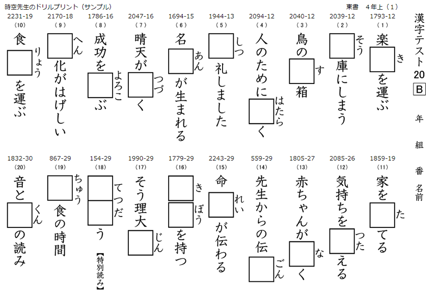 三学期は漢字のチェックテスト 小学生 時空先生のドリルプリント