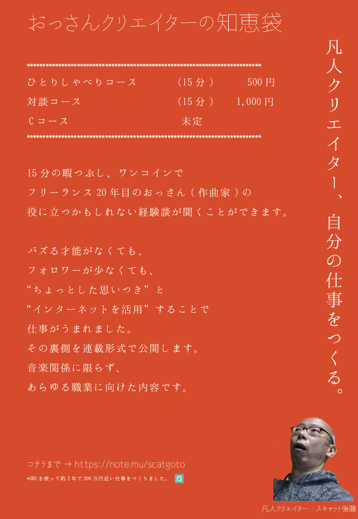 「クリエイターはSNSで目立とう、発信力をつけよう、その方法は？」_e0070381_14443677.png