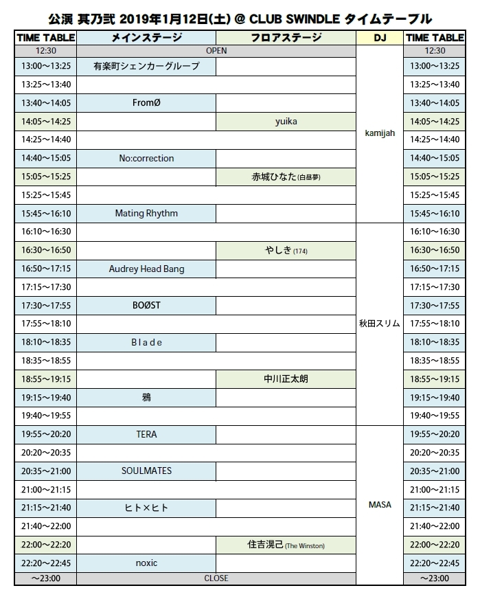 GAME OF DEATH 21周年&新年会 タイムテーブル_e0314002_17004448.jpg