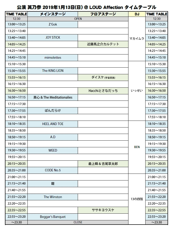 GAME OF DEATH 21周年&新年会 タイムテーブル_e0314002_17005331.jpg