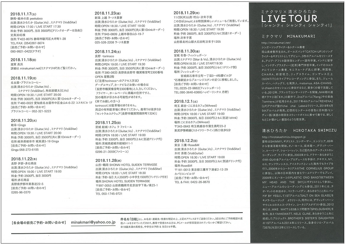 ミナクマリ 清水ひろたか シャンティ シャンティシャンティ Live Tour 埼玉県蒲生 こにまるカフェ Wanest に行ってきましたよの巻 杉並区松ノ木ウエルシア薬局近く キミはボクを見たかい 5 ミナクマリ 清水ひろたか シャンティ シャンティシャンティ Live Tour 埼玉県蒲生 こにまるカフェ Wanest に行ってきましたよの巻 杉並区松ノ木ウエルシア薬局近く キミはボクを見たかい 5