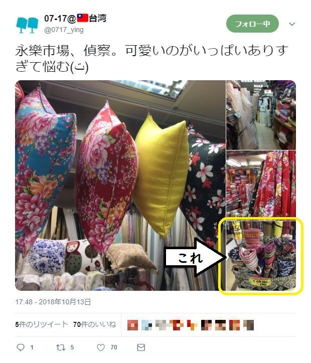 台北 高昌布業 布飾界で原住民柄の布を買う ヨカヨカタイワン 台北 高昌布業 布飾界で原住民柄の布を買う ヨカヨカタイワン