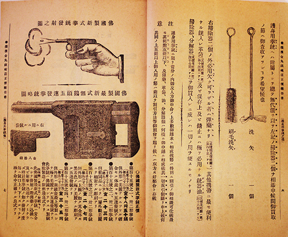 各種雛形精密圖入 銃砲正價報告書 上 附取扱説明
