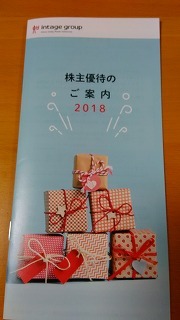 2018年9月末権利　クオカード　＜インテージHD,ディアライフ,カワタ＞_b0296353_21430851.jpg